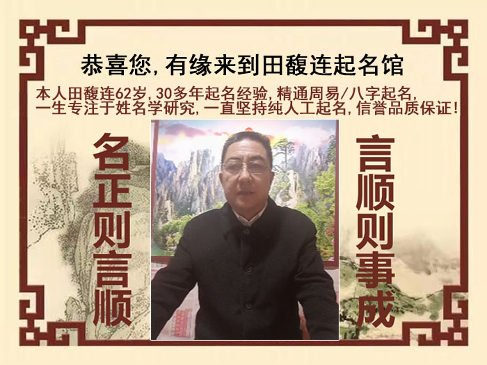 高阳尚名轩田馥连起名