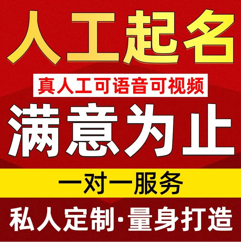  高阳取名/改名 找田老师