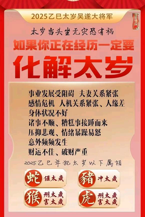  高阳怎么化太岁-化太岁找田大师- 一对一人工解答